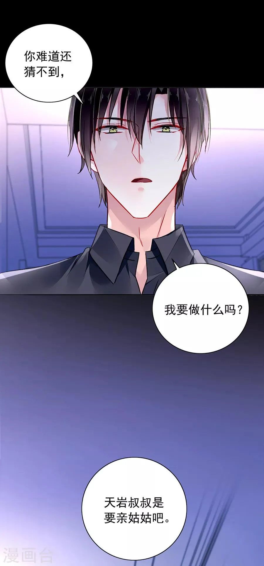 第154话 防狼喷雾 第12页