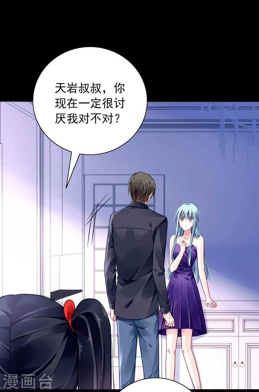第154话 防狼喷雾 第15页
