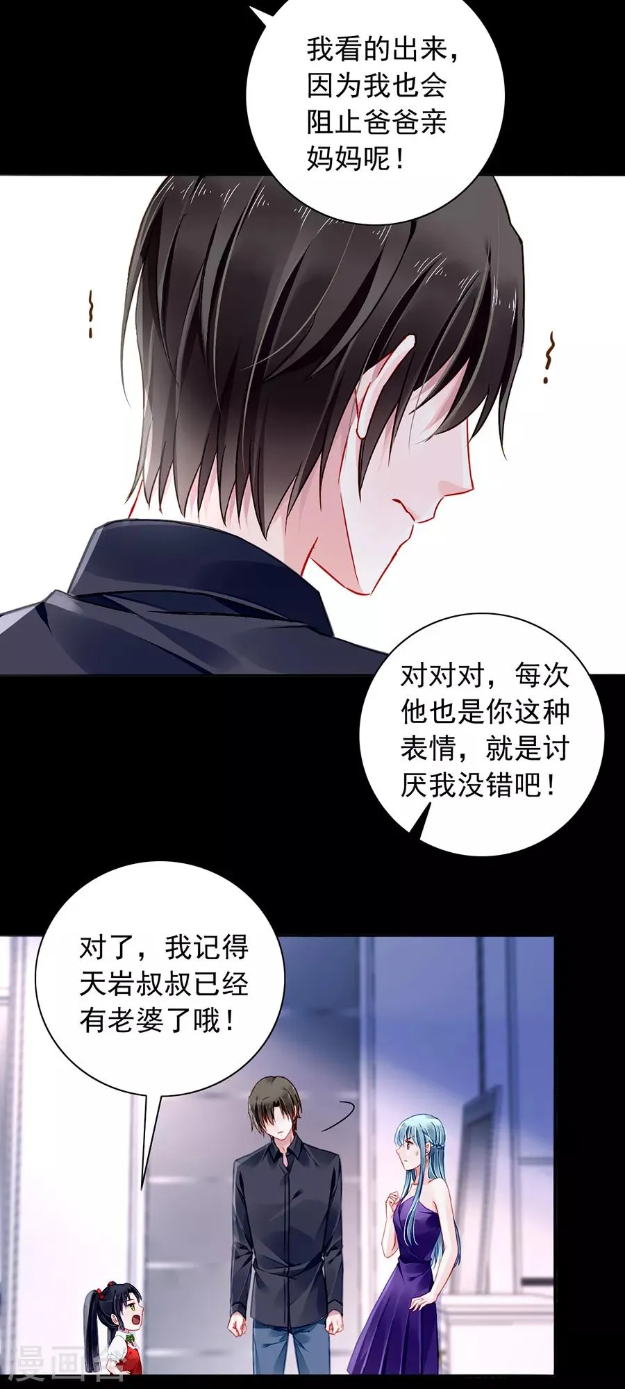 第154话 防狼喷雾 第16页