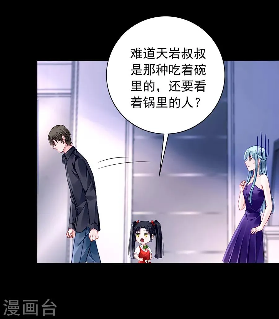第154话 防狼喷雾 第17页