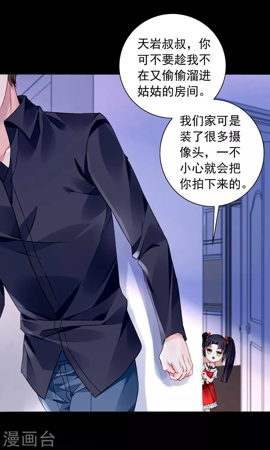 第154话 防狼喷雾 第18页