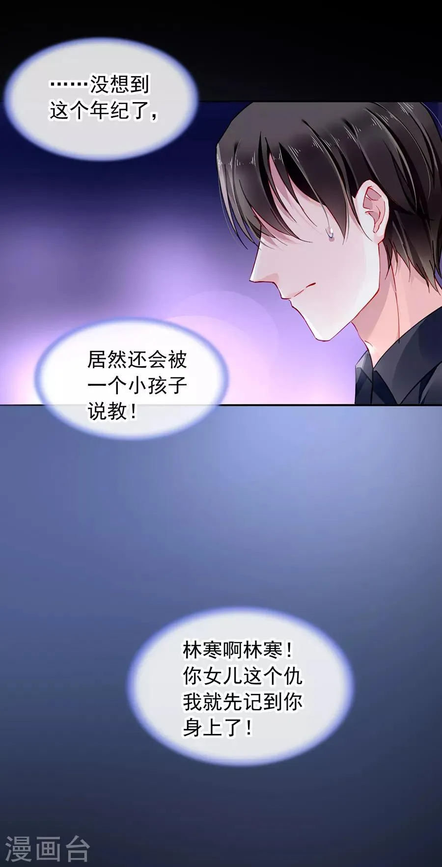 第154话 防狼喷雾 第19页