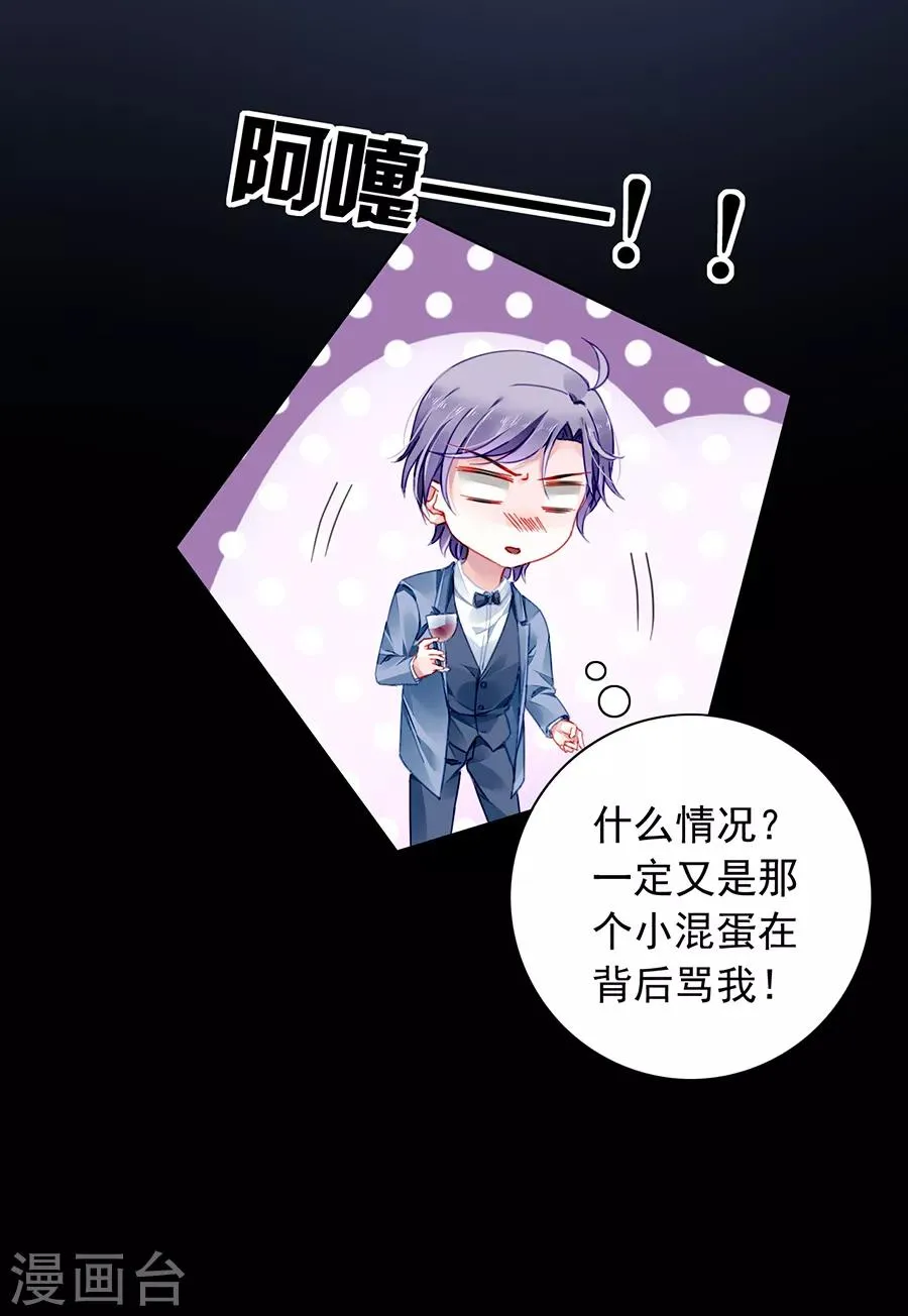 第154话 防狼喷雾 第20页