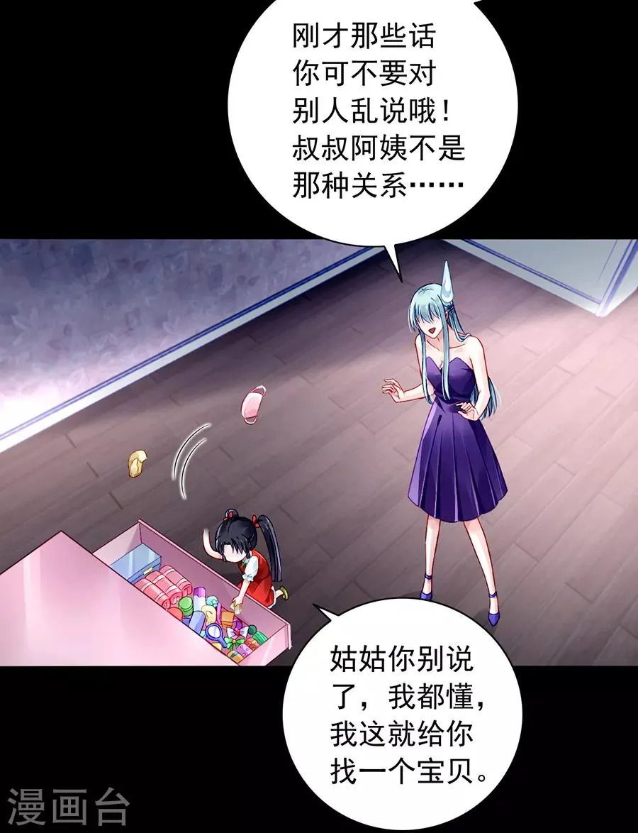 第154话 防狼喷雾 第22页