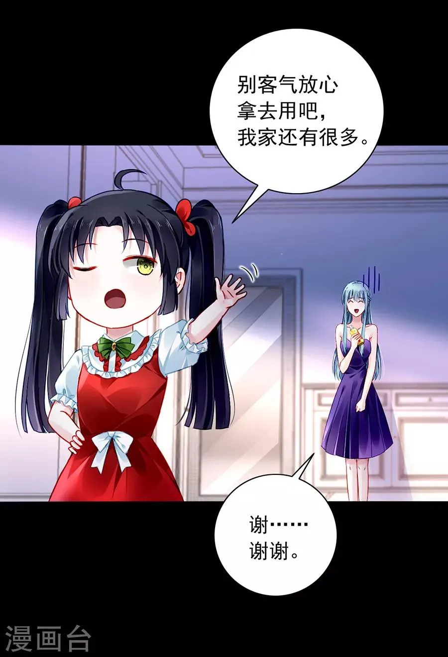 第154话 防狼喷雾 第24页