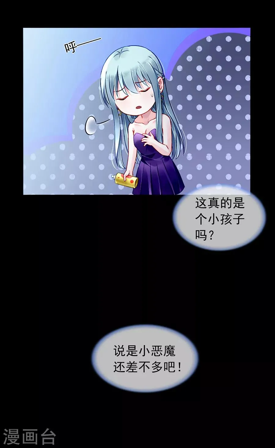 第154话 防狼喷雾 第25页
