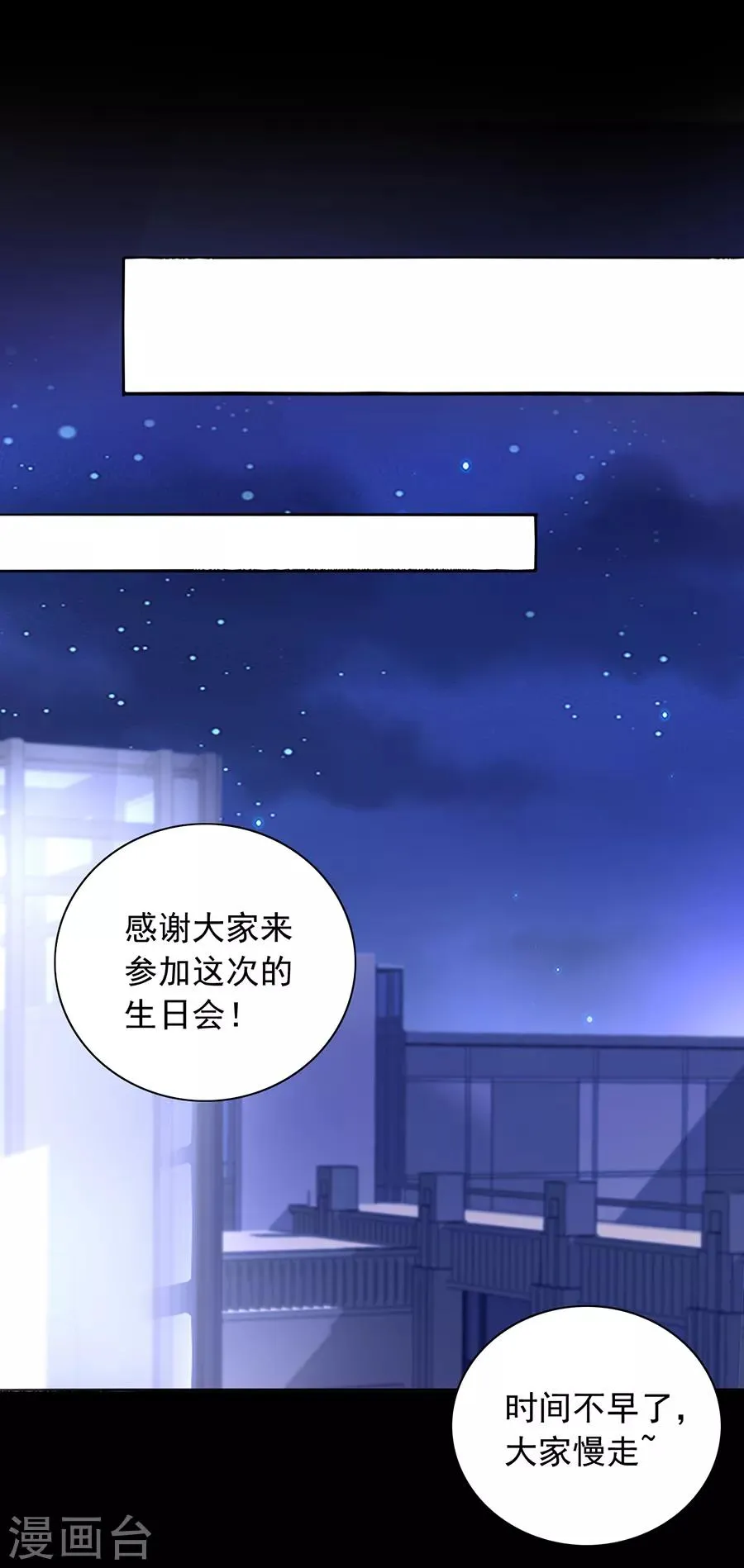 第154话 防狼喷雾 第26页