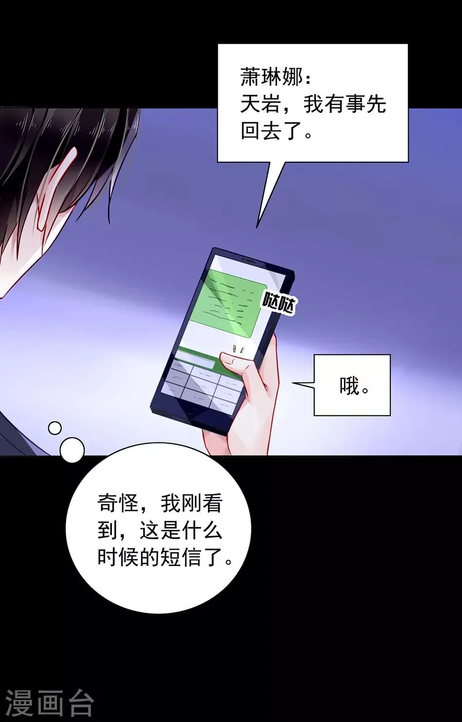 第154话 防狼喷雾 第28页