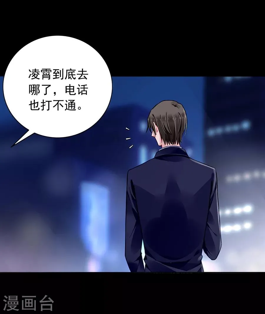 第154话 防狼喷雾 第29页