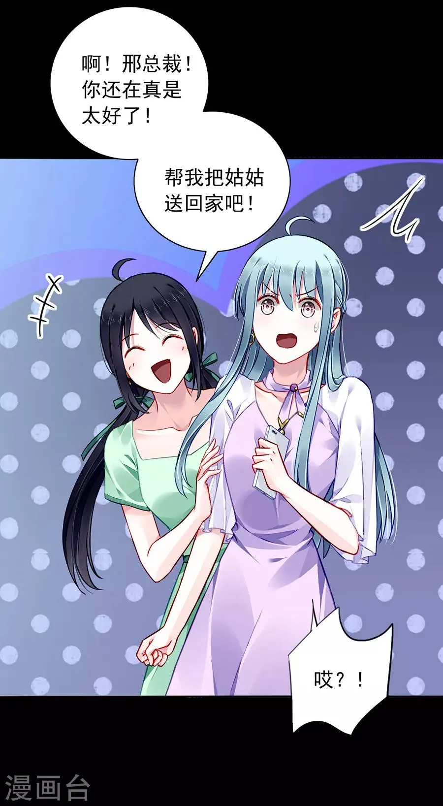 第154话 防狼喷雾 第31页