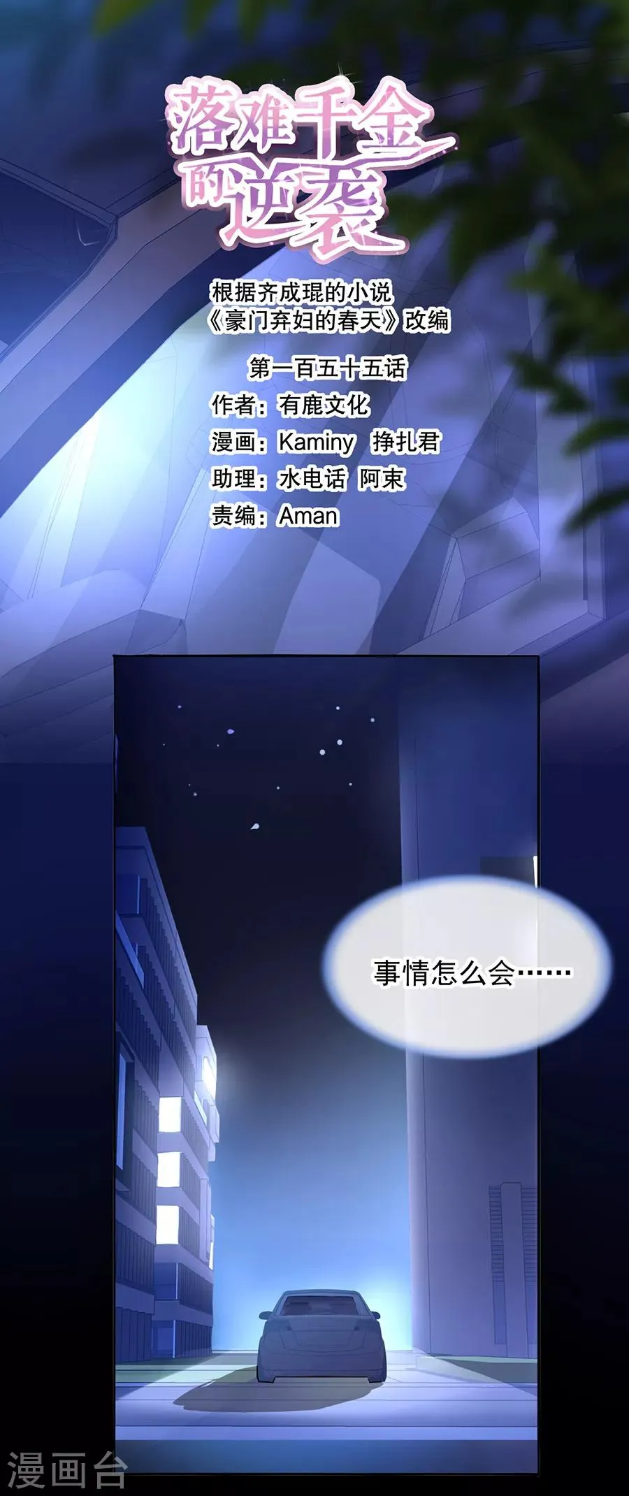 第155话 我看不见 第1页