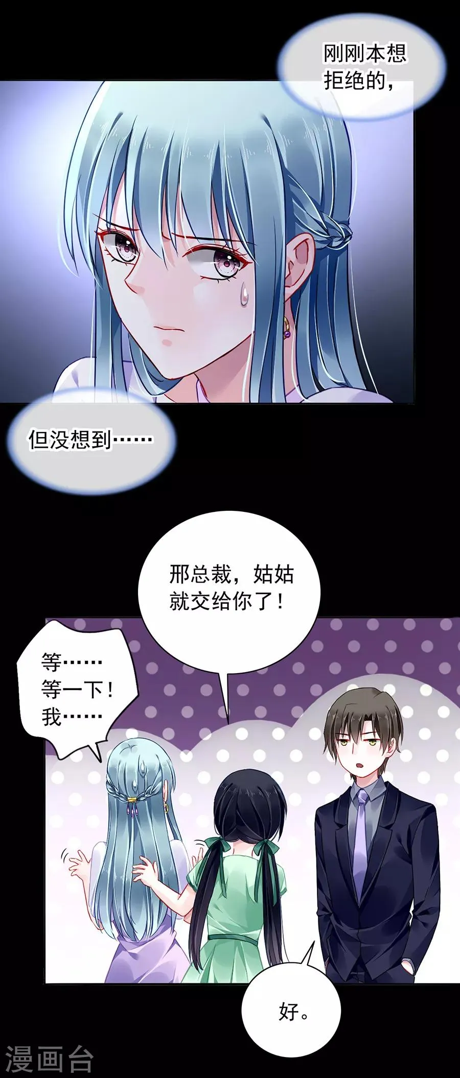 第155话 我看不见 第3页
