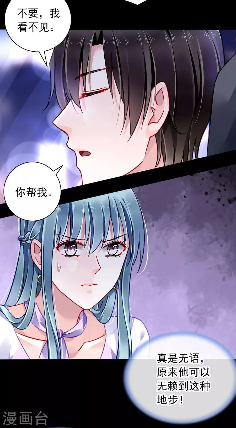 第155话 我看不见 第21页
