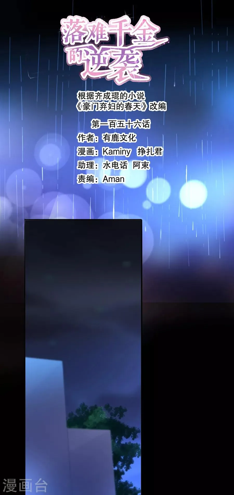 第156话 我喜欢赫连夜 第1页
