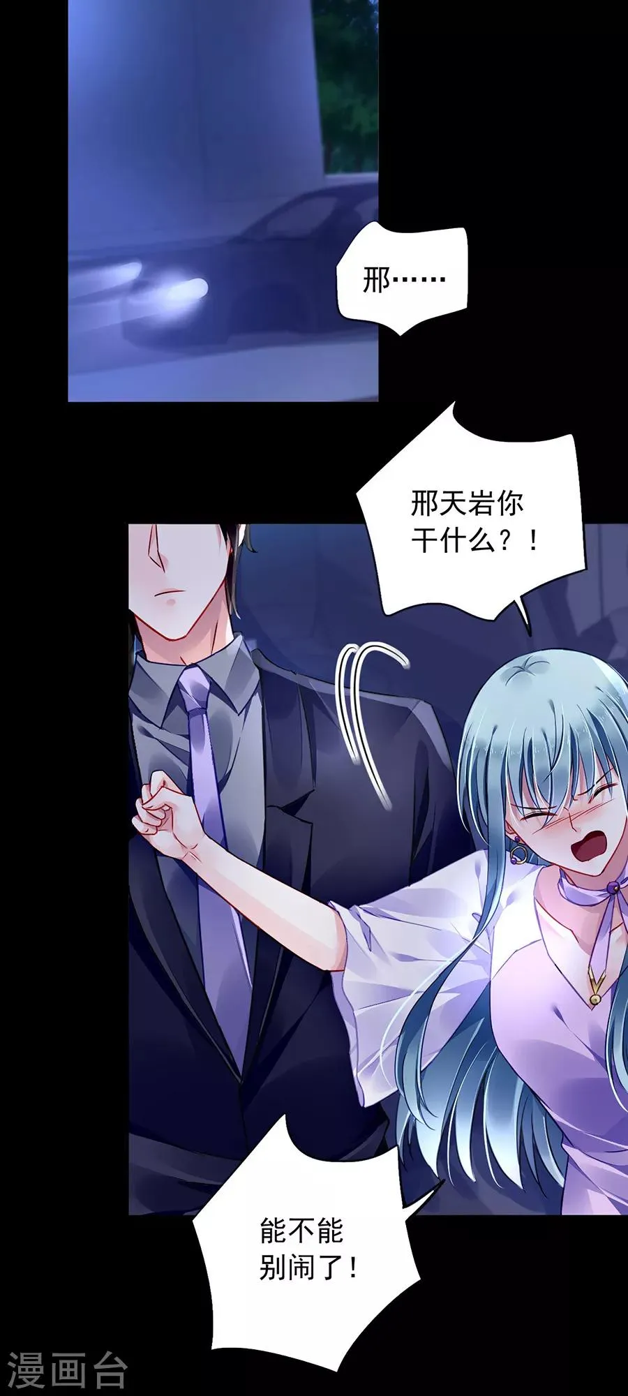 第156话 我喜欢赫连夜 第2页