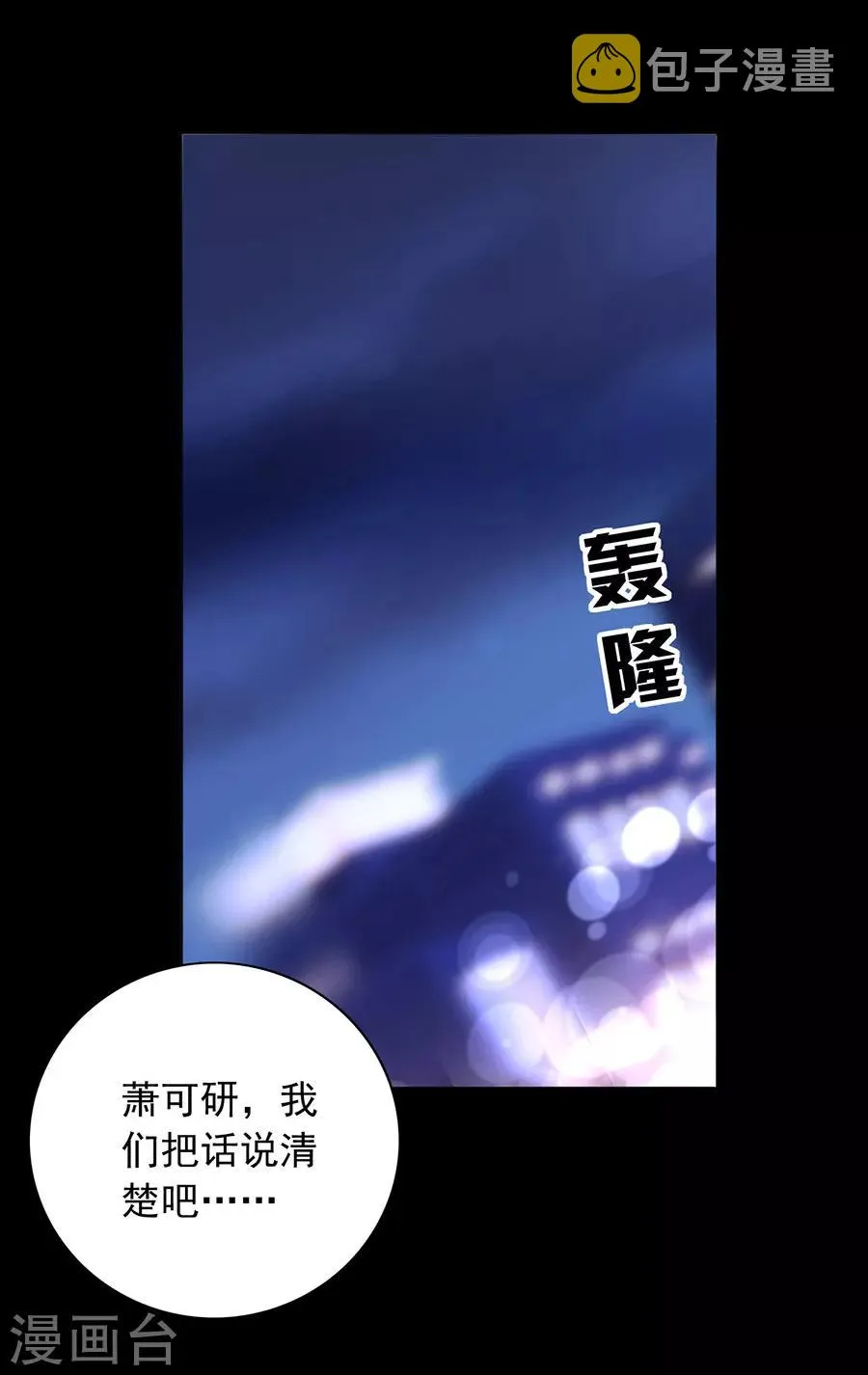 第156话 我喜欢赫连夜 第4页