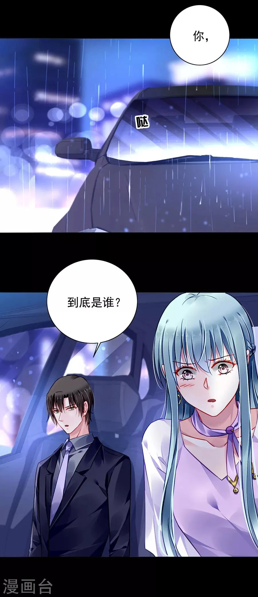 第156话 我喜欢赫连夜 第5页