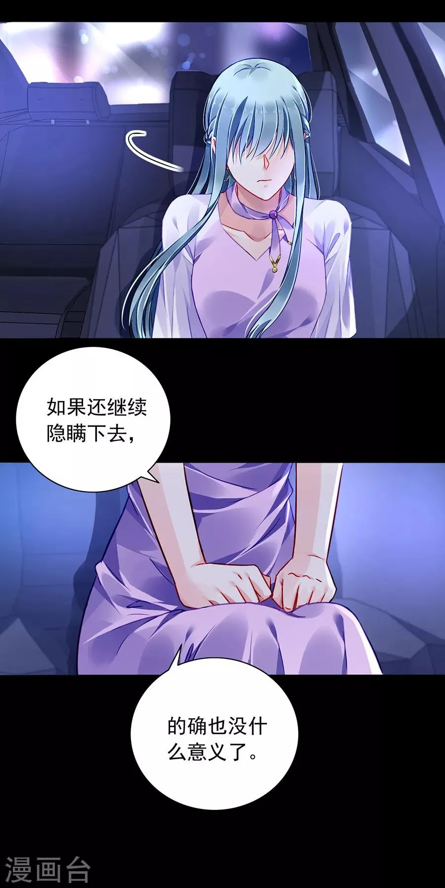 第156话 我喜欢赫连夜 第7页