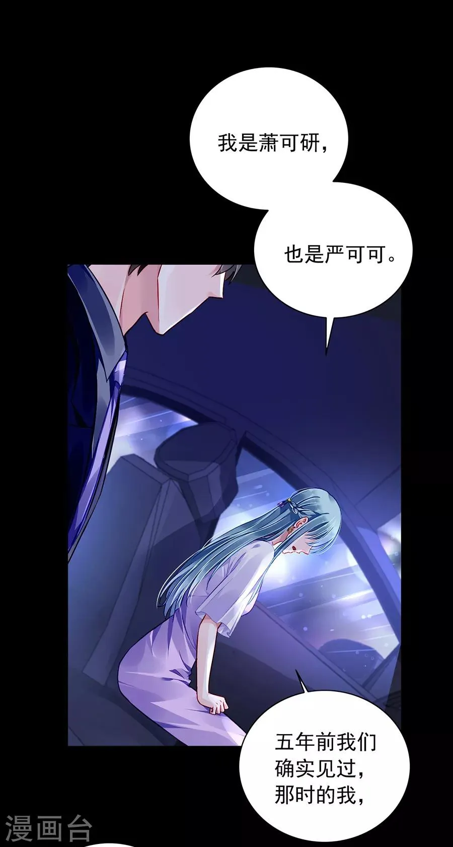 第156话 我喜欢赫连夜 第8页