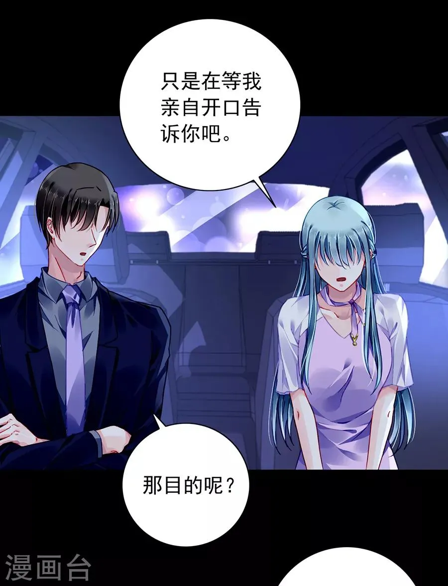第156话 我喜欢赫连夜 第13页