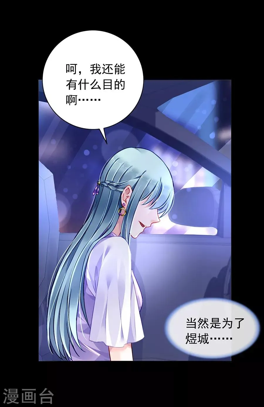 第156话 我喜欢赫连夜 第15页