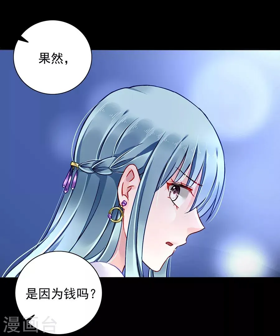 第156话 我喜欢赫连夜 第16页