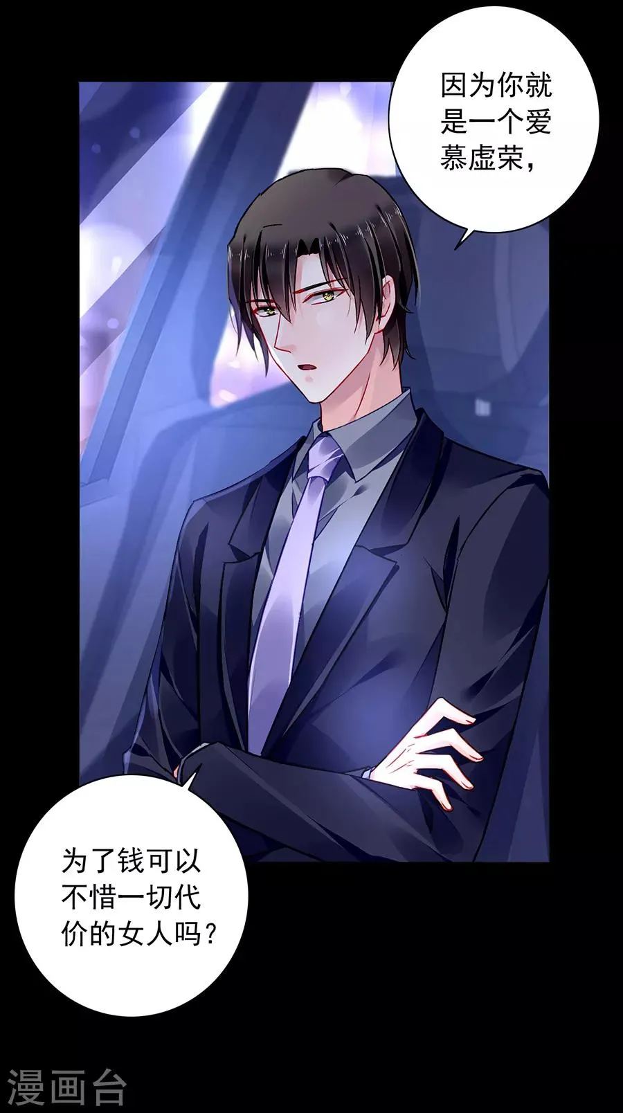 第156话 我喜欢赫连夜 第17页