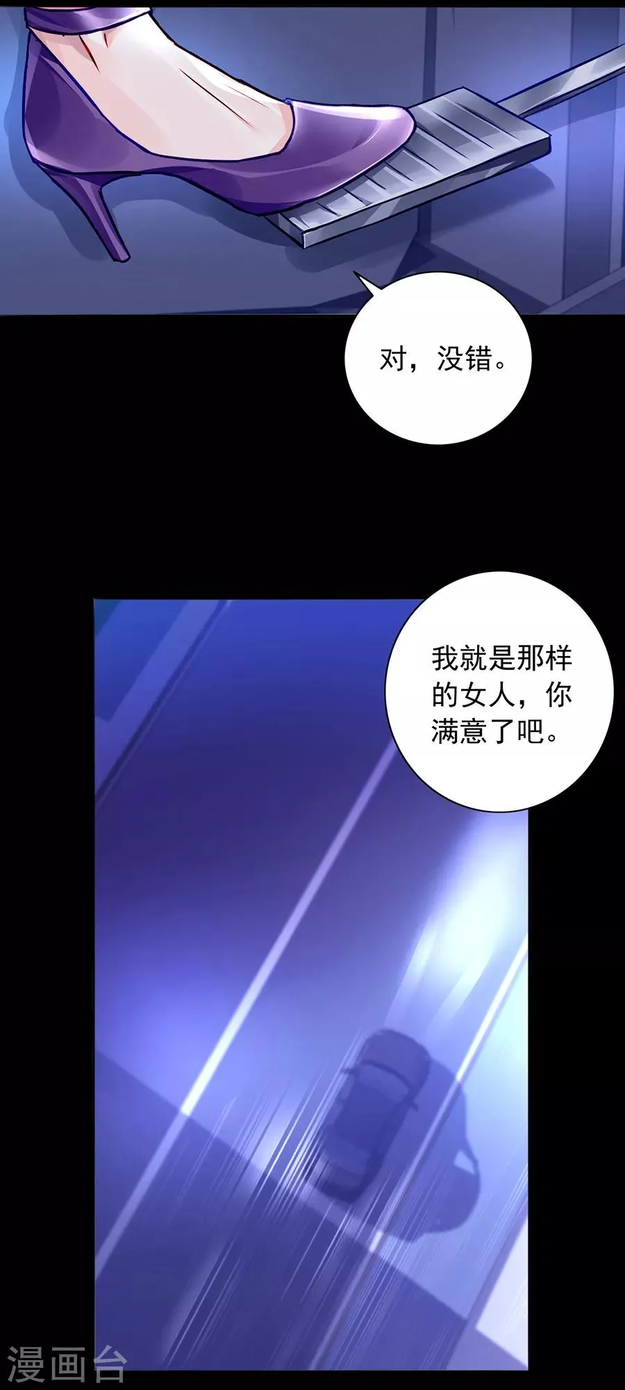 第156话 我喜欢赫连夜 第19页