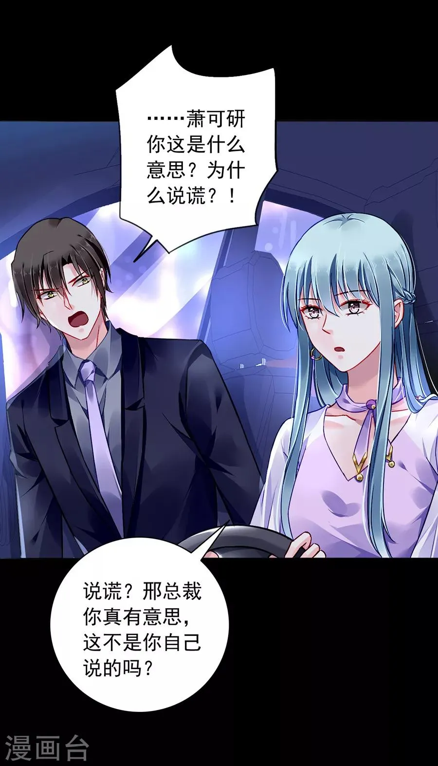 第156话 我喜欢赫连夜 第20页