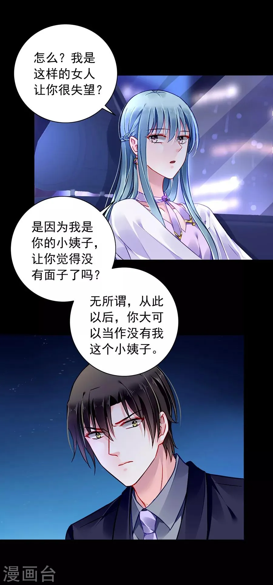第156话 我喜欢赫连夜 第21页