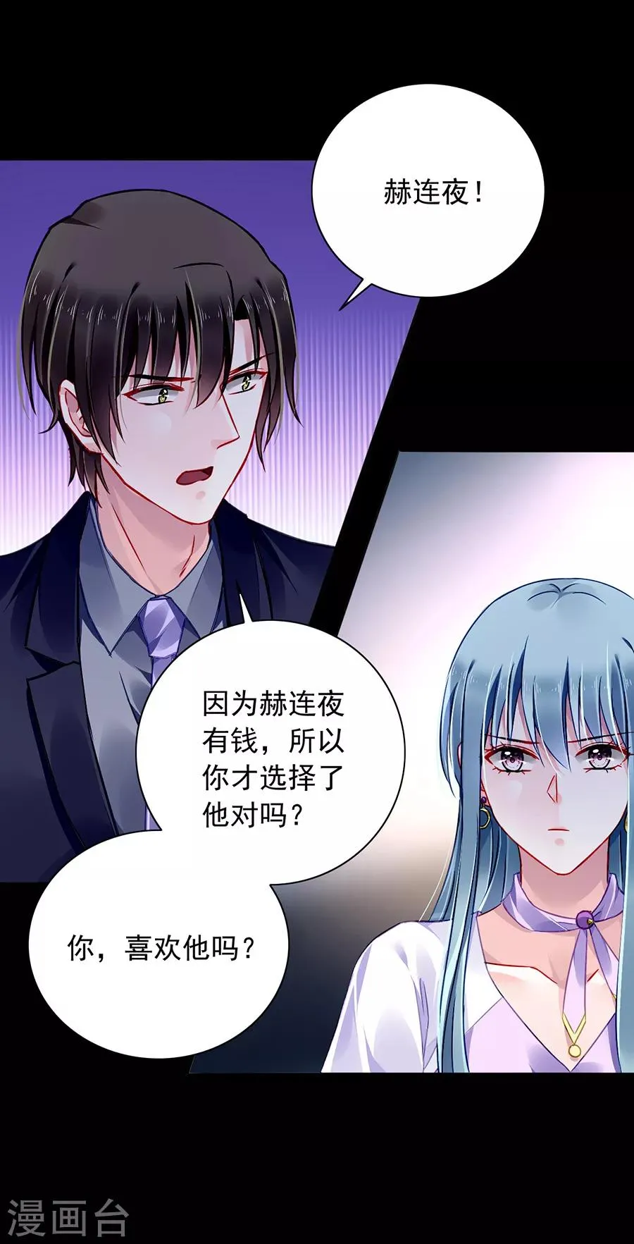 第156话 我喜欢赫连夜 第23页