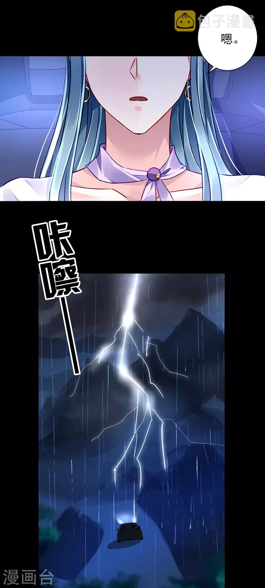 第156话 我喜欢赫连夜 第24页