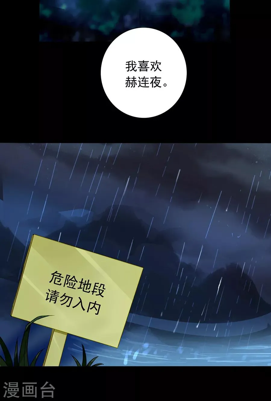 第156话 我喜欢赫连夜 第25页