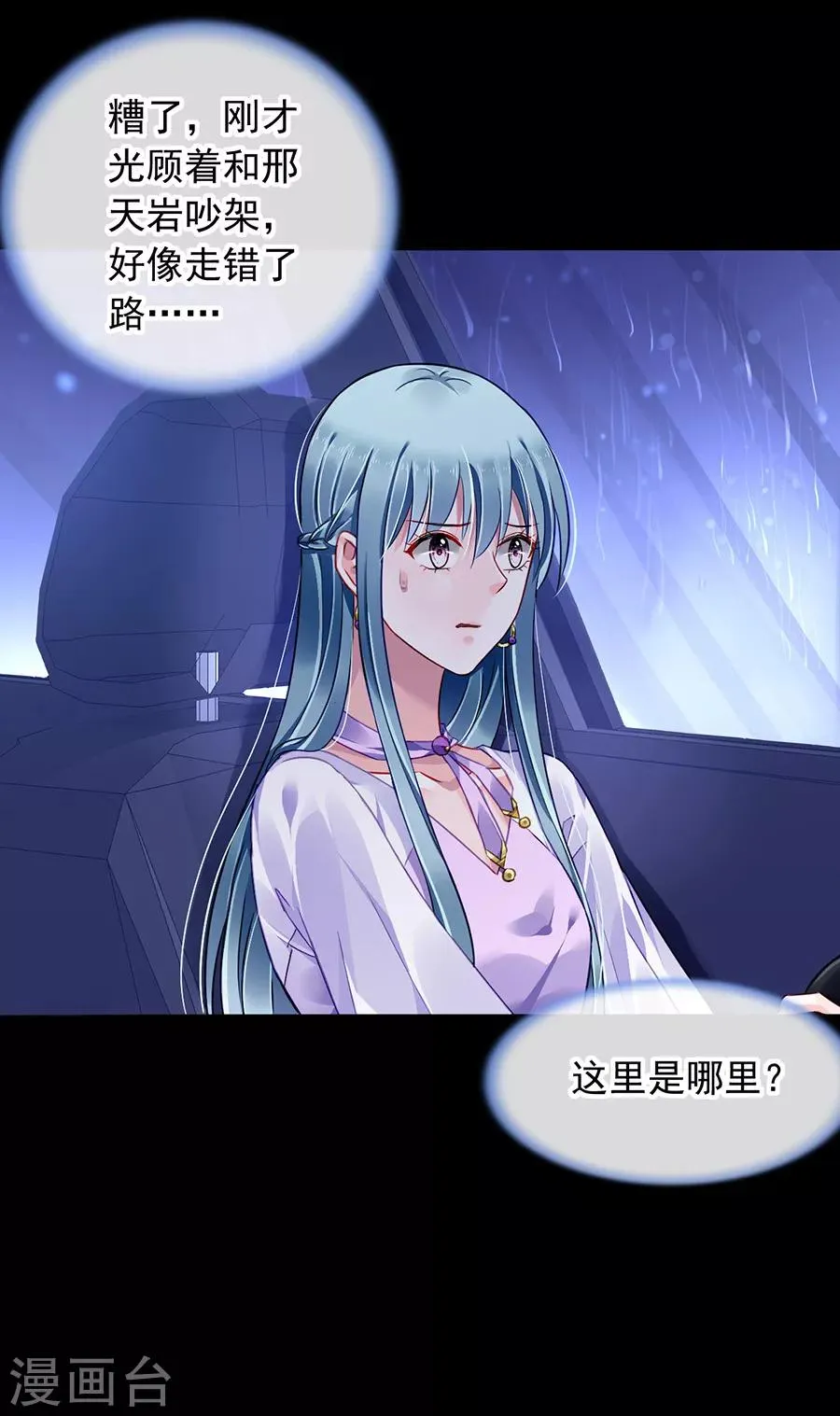 第157话 我相信你 第2页