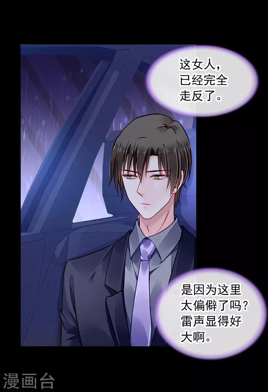 第157话 我相信你 第4页