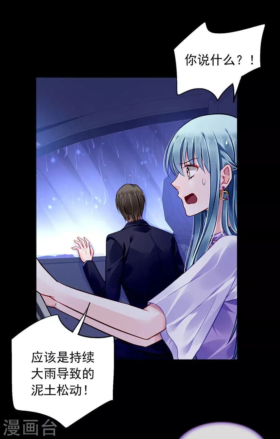 第157话 我相信你 第7页