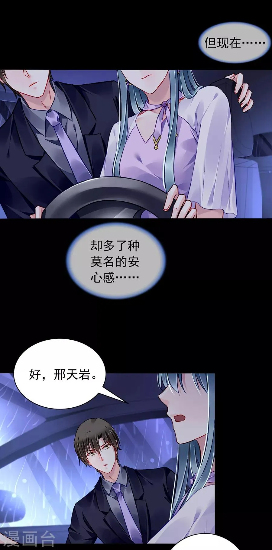 第157话 我相信你 第17页