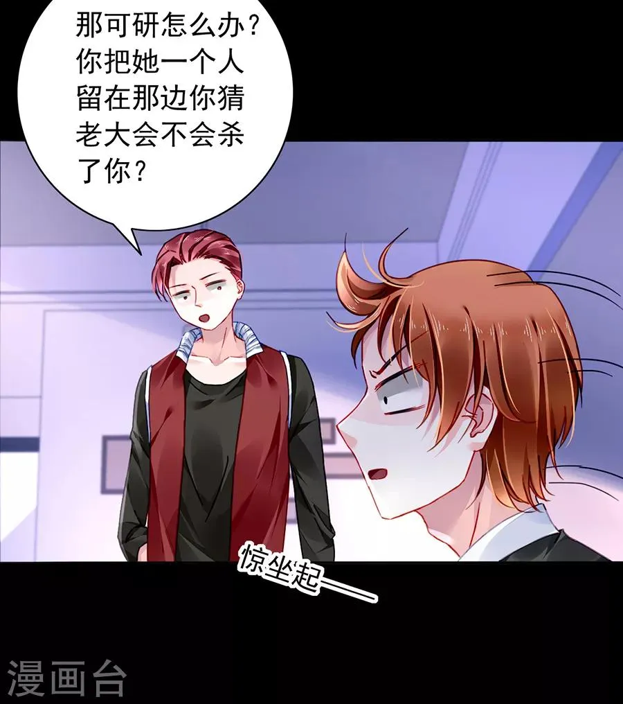 第157话 我相信你 第23页