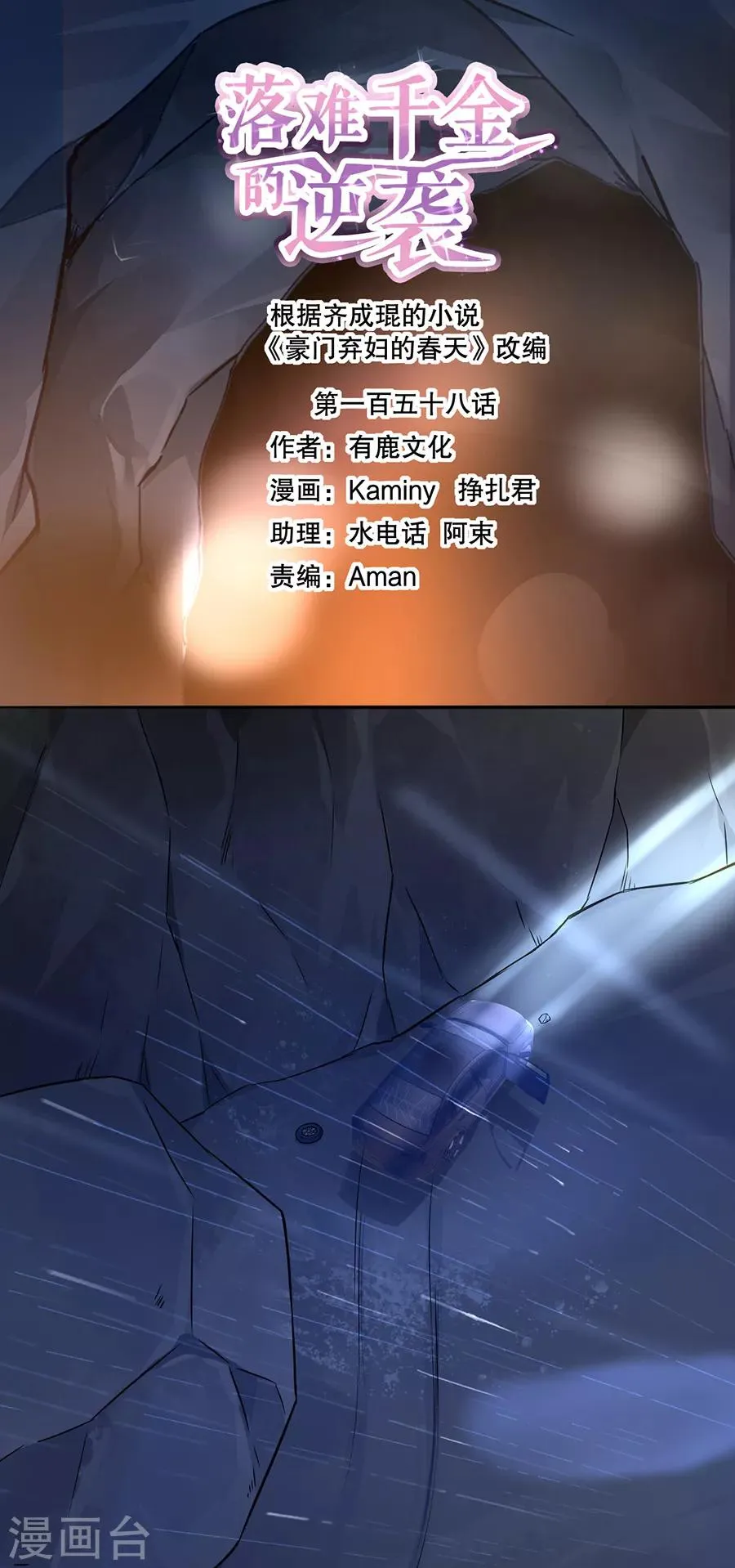 第158话 互相依靠 第1页