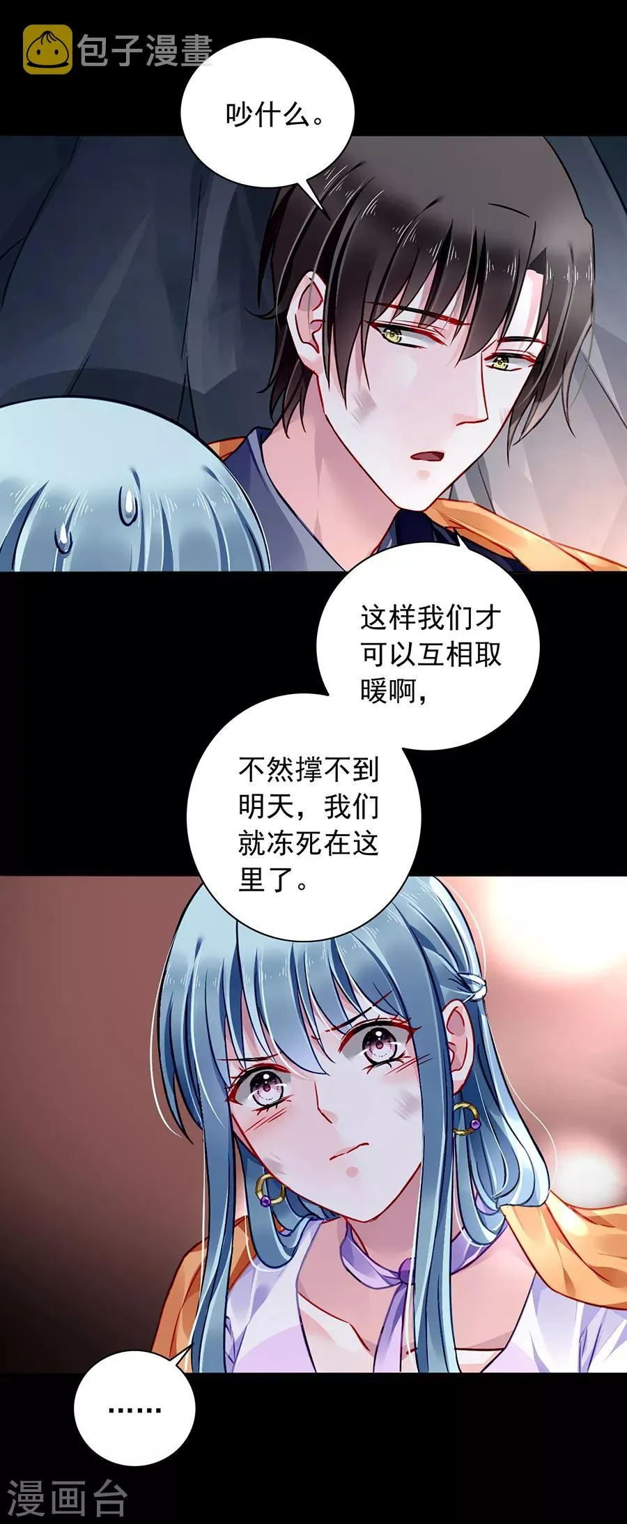 第158话 互相依靠 第16页