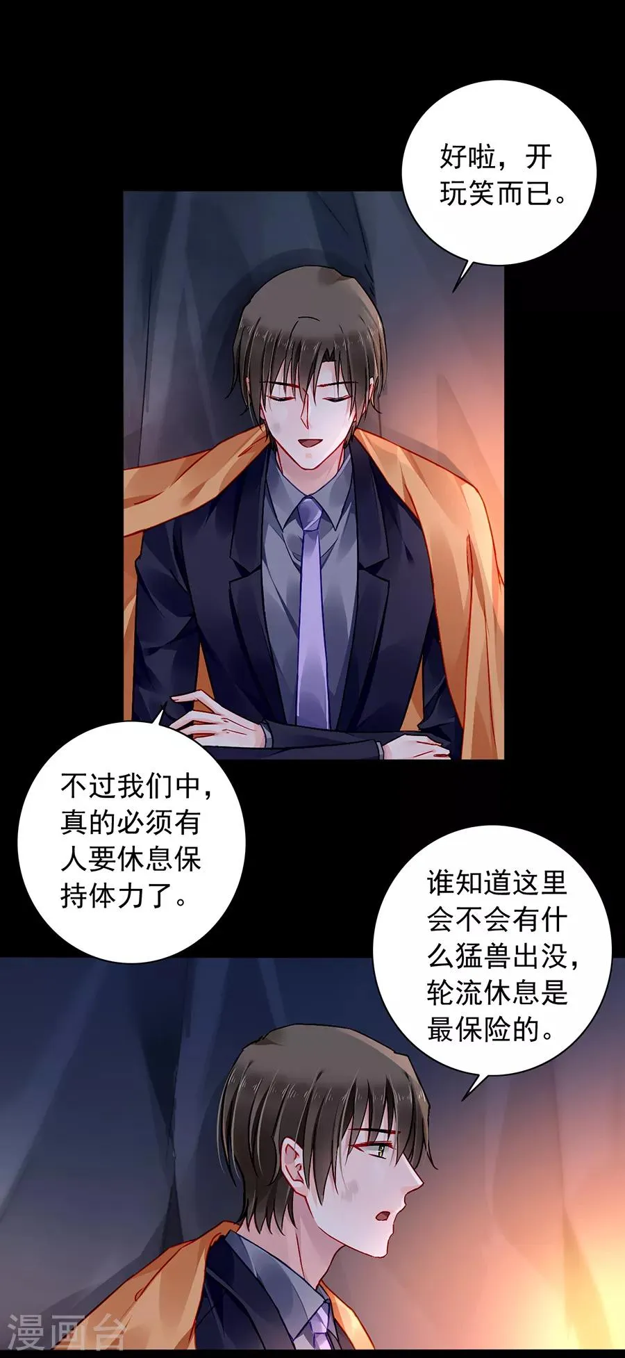 第158话 互相依靠 第23页