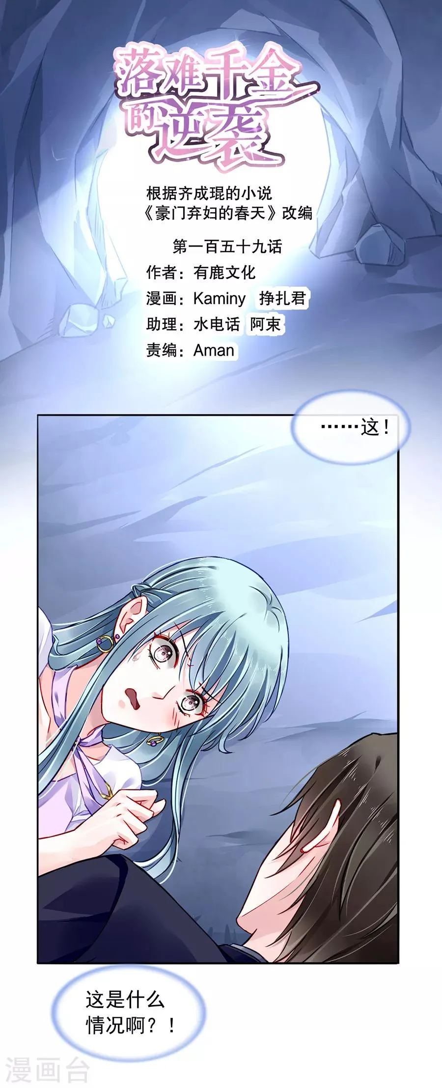 第159话 摔倒 第1页