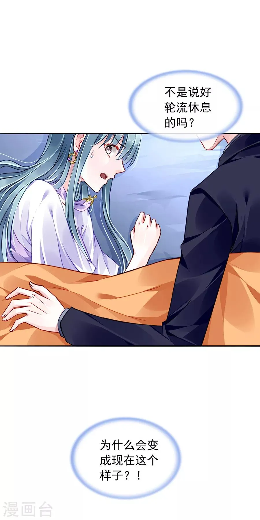 第159话 摔倒 第2页