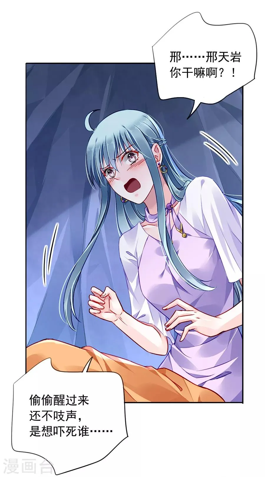 第159话 摔倒 第7页