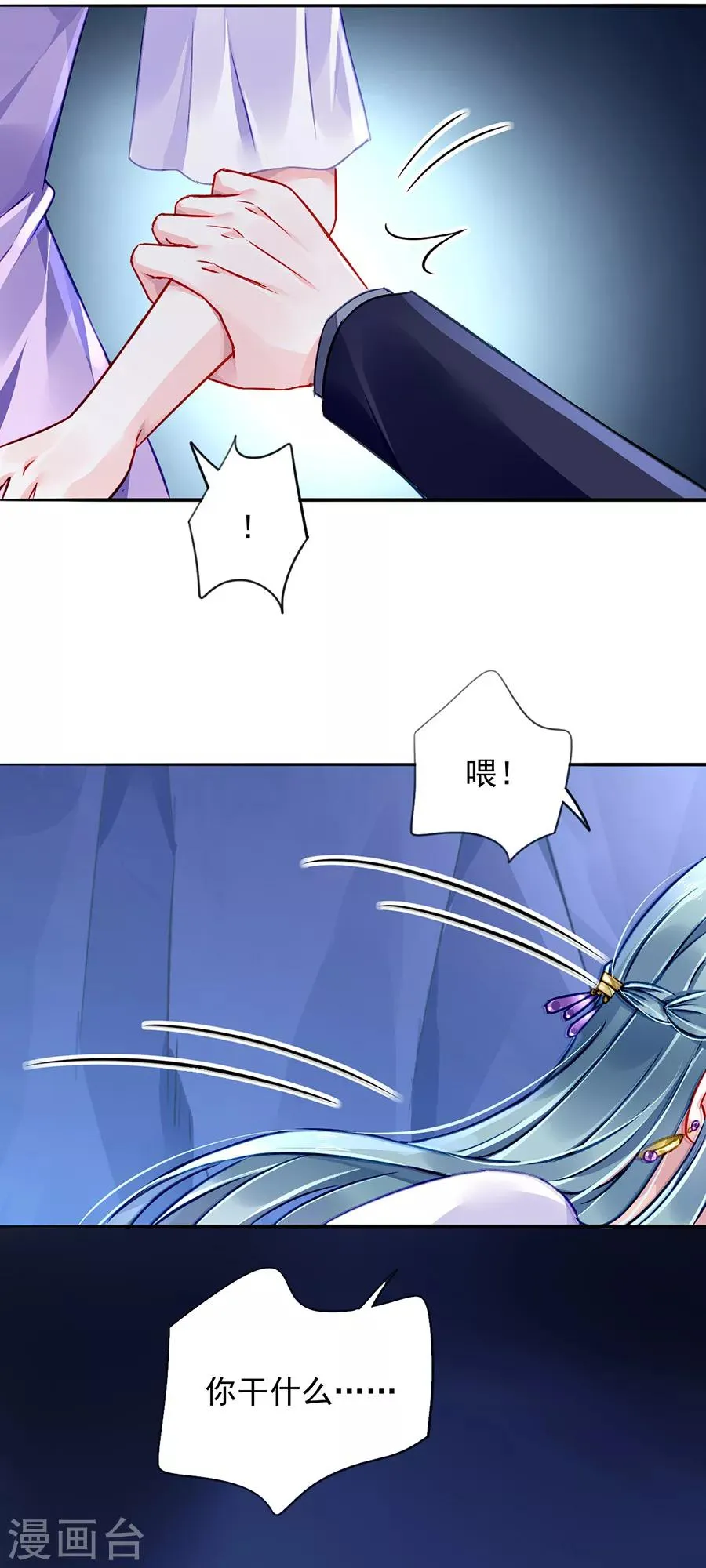 第159话 摔倒 第8页