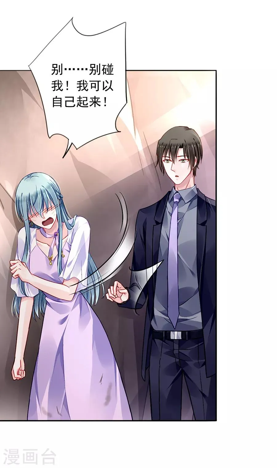 第159话 摔倒 第26页