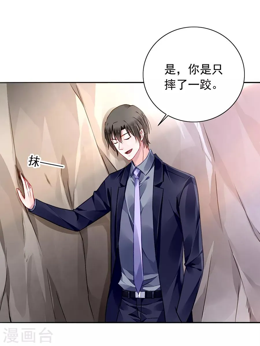 第159话 摔倒 第29页