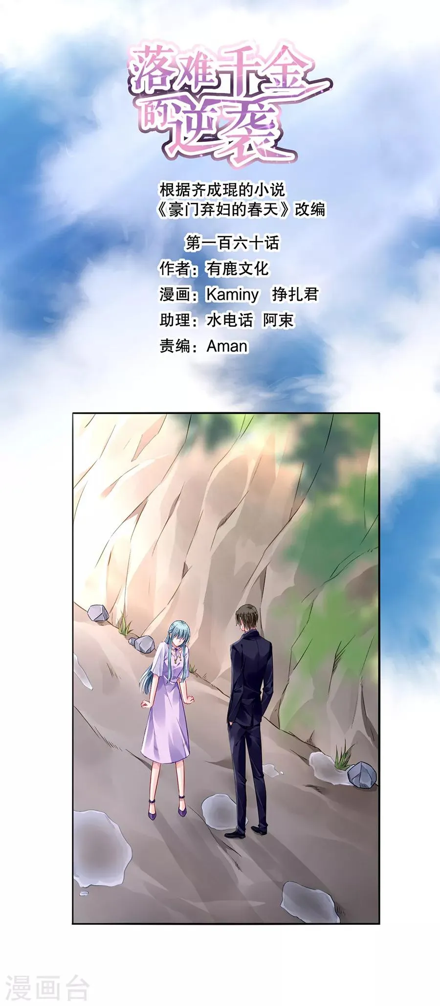 第160话 表白 第2页