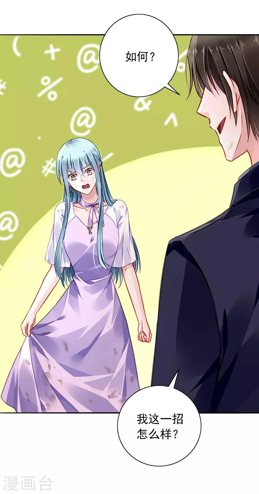 第160话 表白 第9页