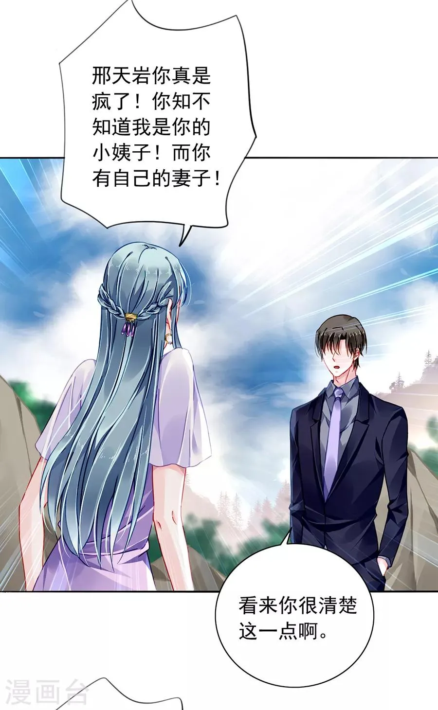 第160话 表白 第29页